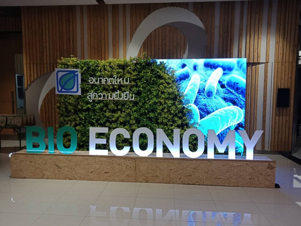 งานสัมมนา BIO CCONOMY อนาคตใหม่ สู่ความยั่งยืน
